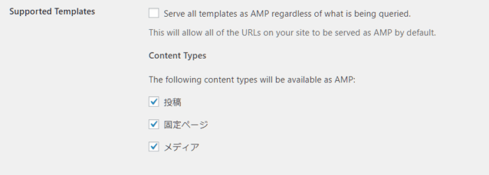 AMP for WordPressの設定画面