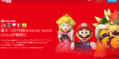 Nintendo Switch Onlineが1年間無料で使える特典をTwitch Primeでゲットしよう！